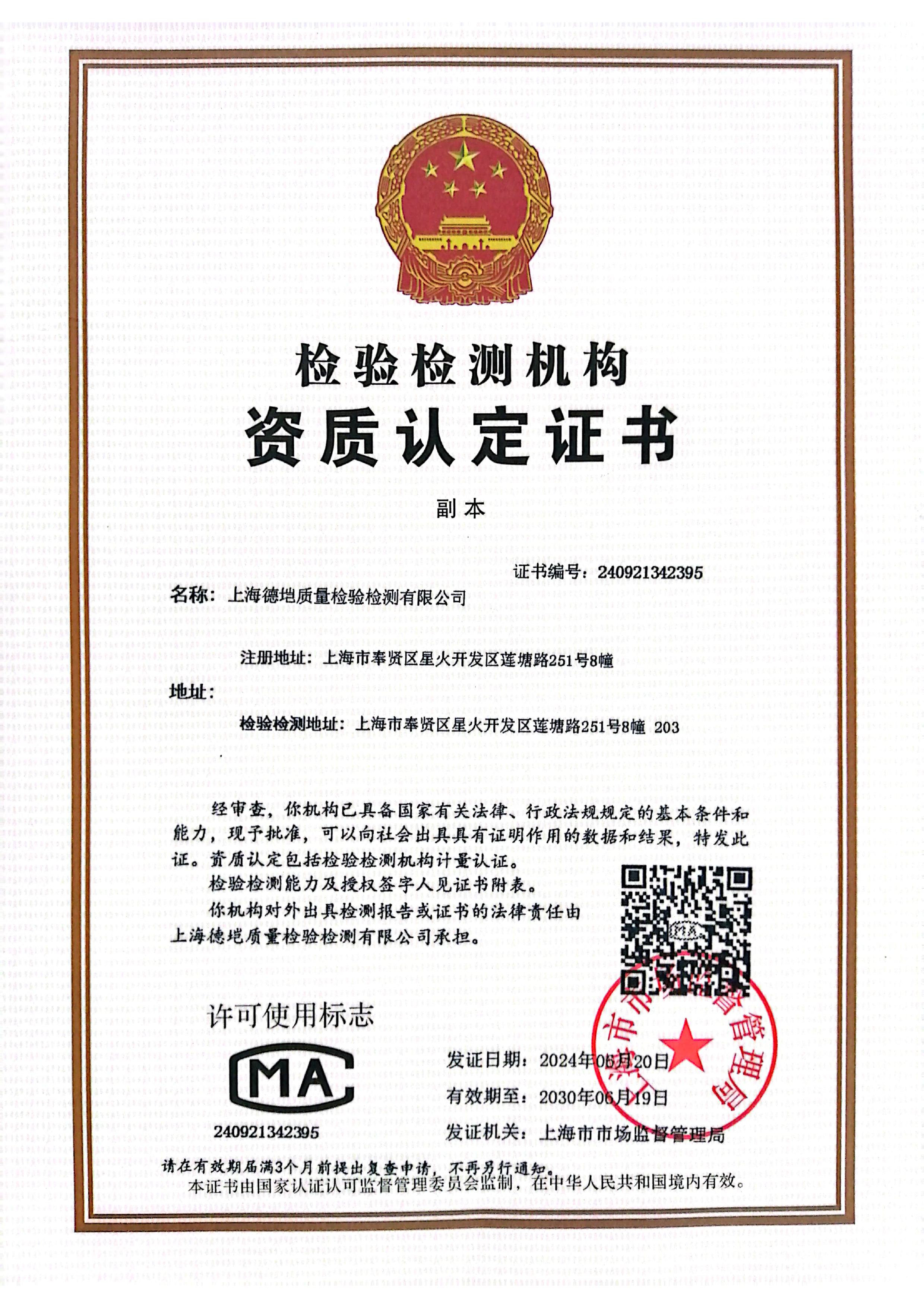 EN 18031认证证书