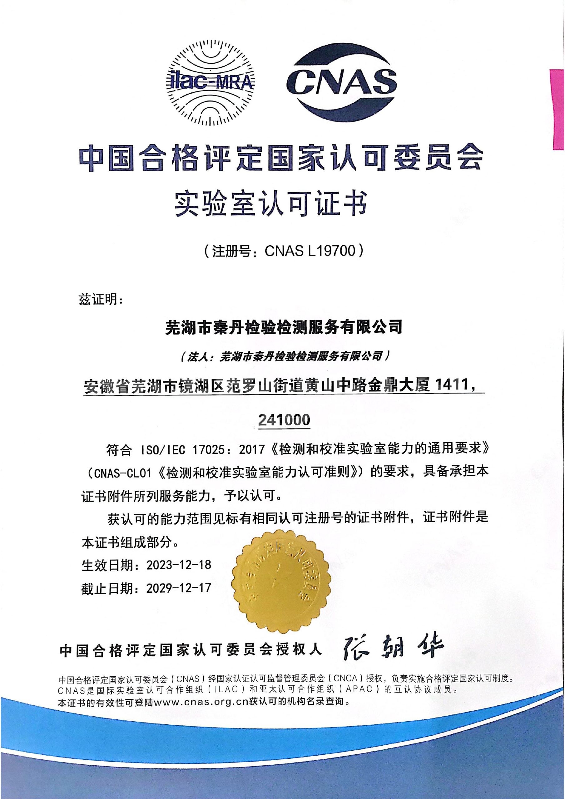 企业认可证书1