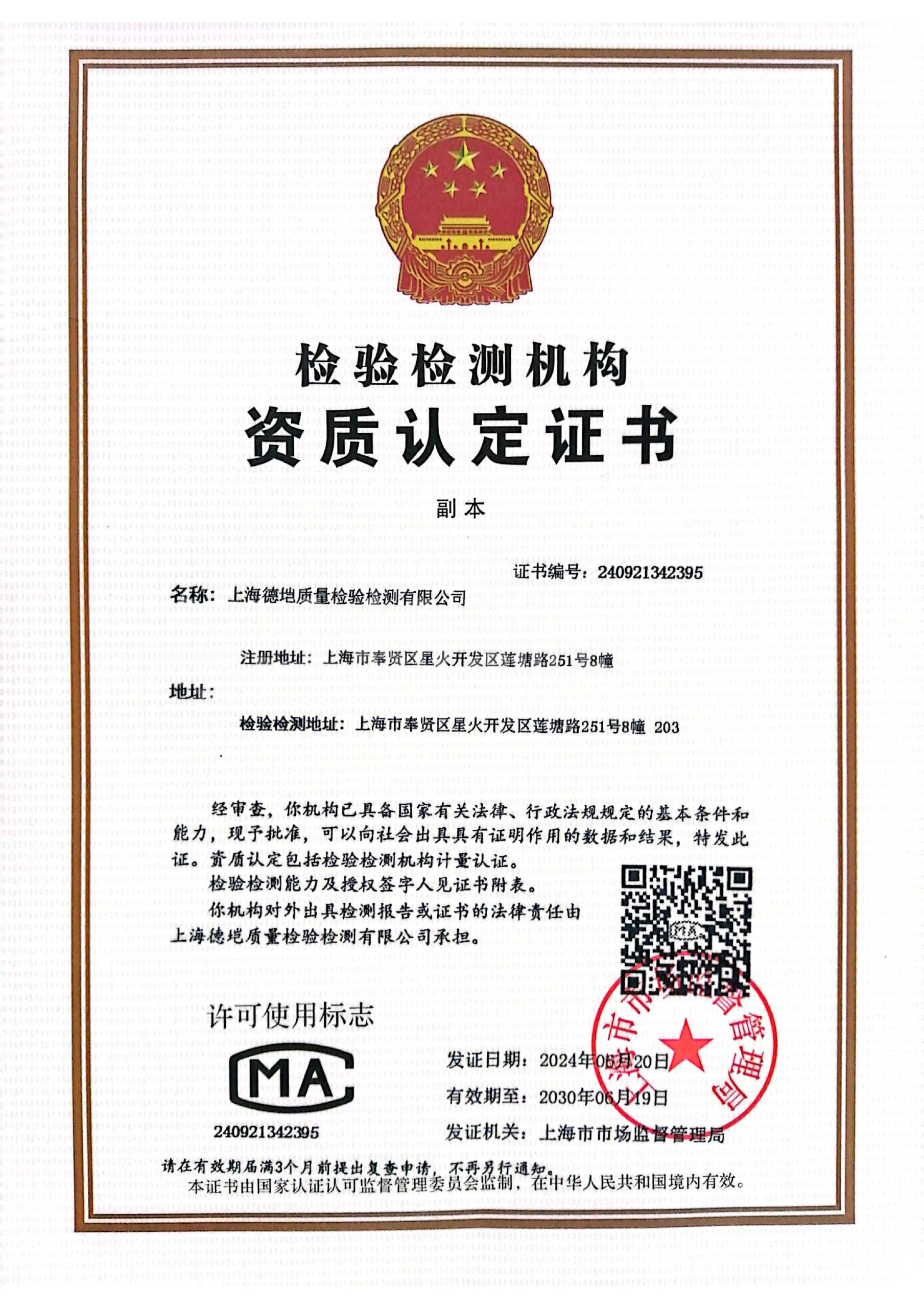 企业认可证书2